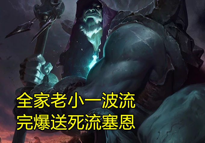 lol:s9新黑科技"掘墓全家老小一波流"诞生,偷水晶只需