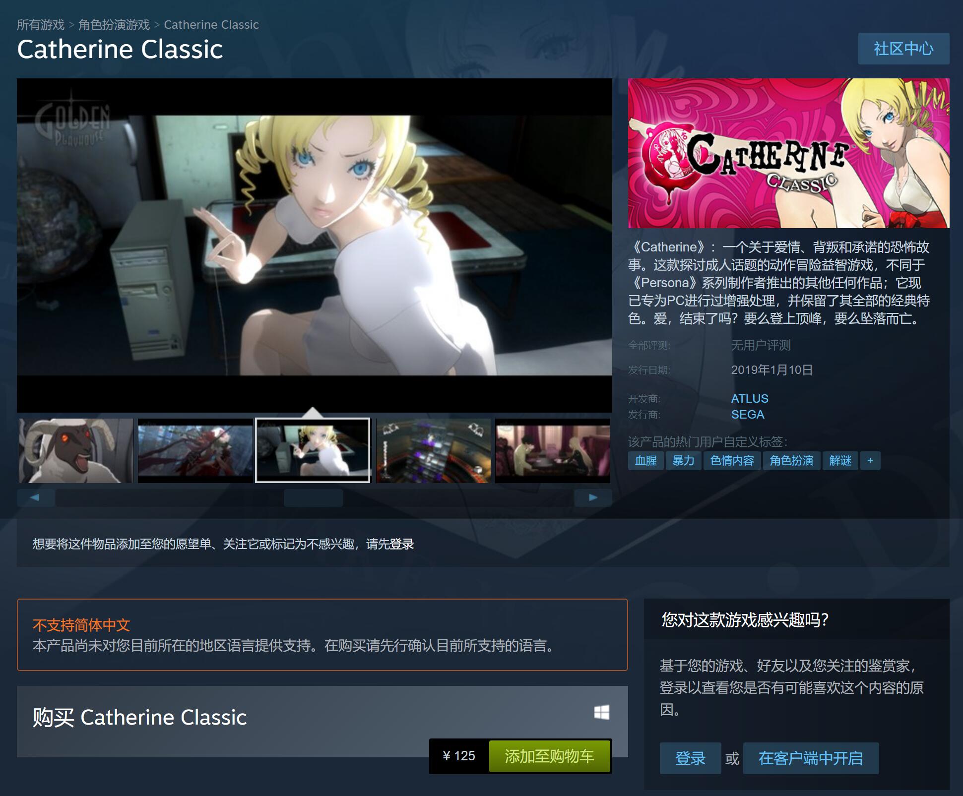 R18解密冒險遊戲《凱瑟琳》正式移植steam 支持4K分辨率顯示 遊戲 第2張