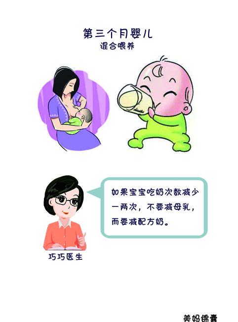 三个月宝宝配方奶和母乳如何搭配?_奶粉