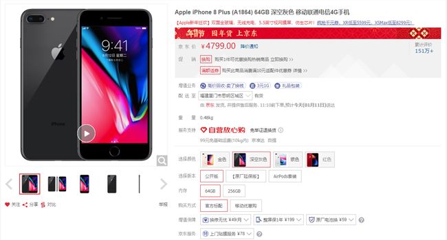 蘋果iPhone8/8 Plus京東商城迎來降價：最高下調800元 科技 第2張