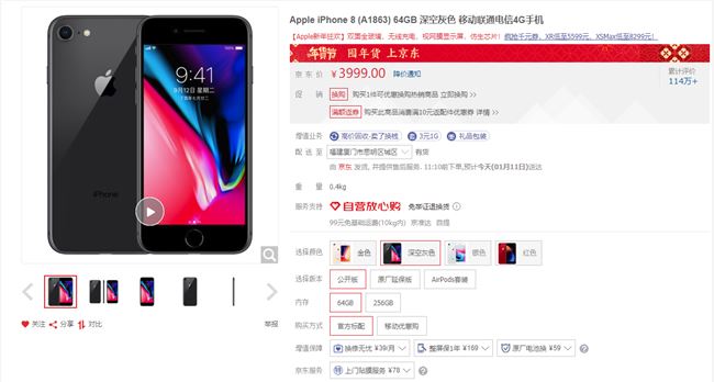蘋果iPhone8/8 Plus京東商城迎來降價：最高下調800元 科技 第1張