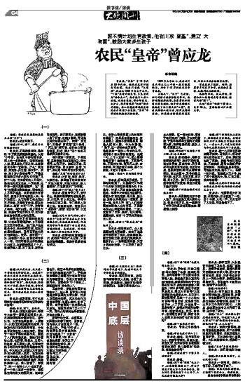 六个笑掉大牙的农民称帝事件，他最搞笑，竟然下旨册封蒋介石