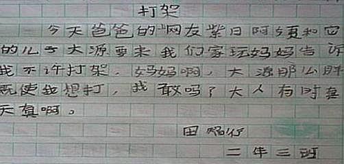 小学生写作文不小心透露家里小秘密,哈哈笑掉了我们的