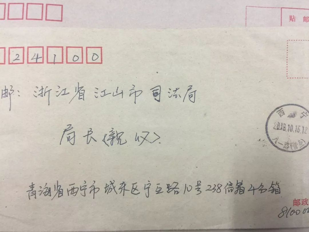 江山市司法局收到一封来自青海省监狱的特殊感谢信