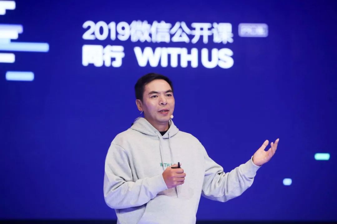 你的工作就是你要打造的產品，從2019微信公開課學習張小龍的產品哲學 科技 第1張