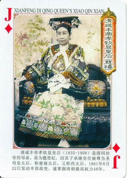 中国历代皇后(扑克)