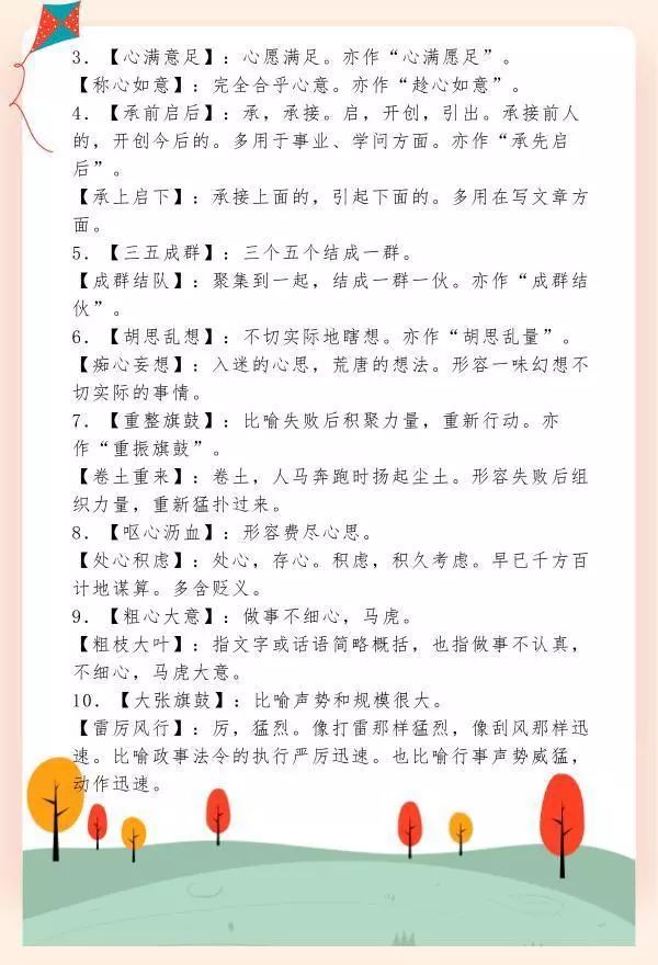 什么什么达意成语_成语故事图片