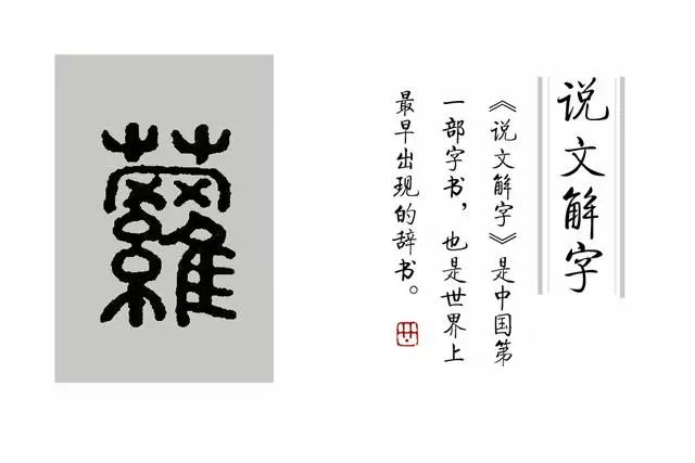 《说文解字》第71课:欧阳修"蔚然而深秀者"里的蔚是什么意思?