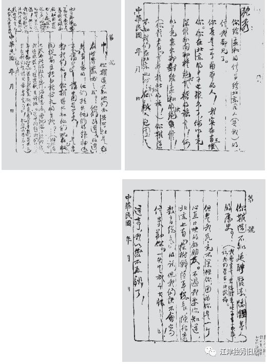 "你真是一个卤莽的人"胡适致信陈独秀(1918年)第一封信,未署名与时间.