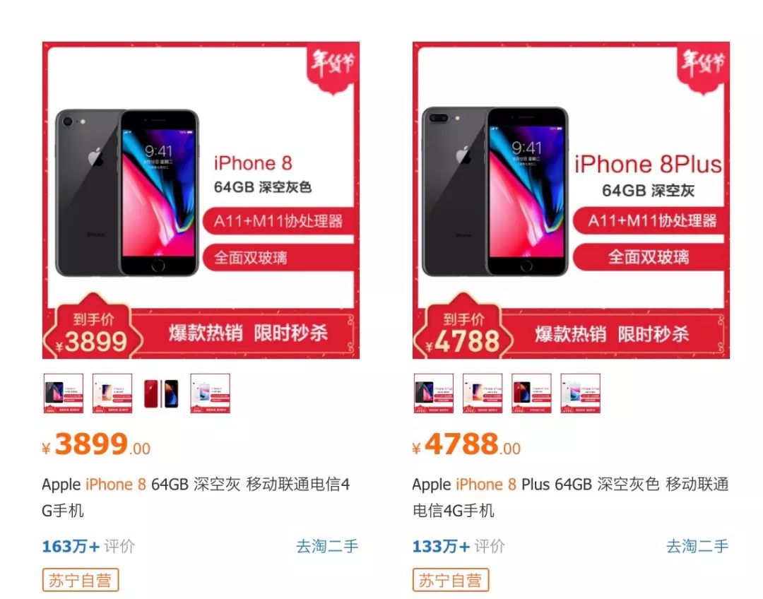 京東/蘇寧/天貓 iPhone 齊降價，iPhone 8 僅售3899元 科技 第3張