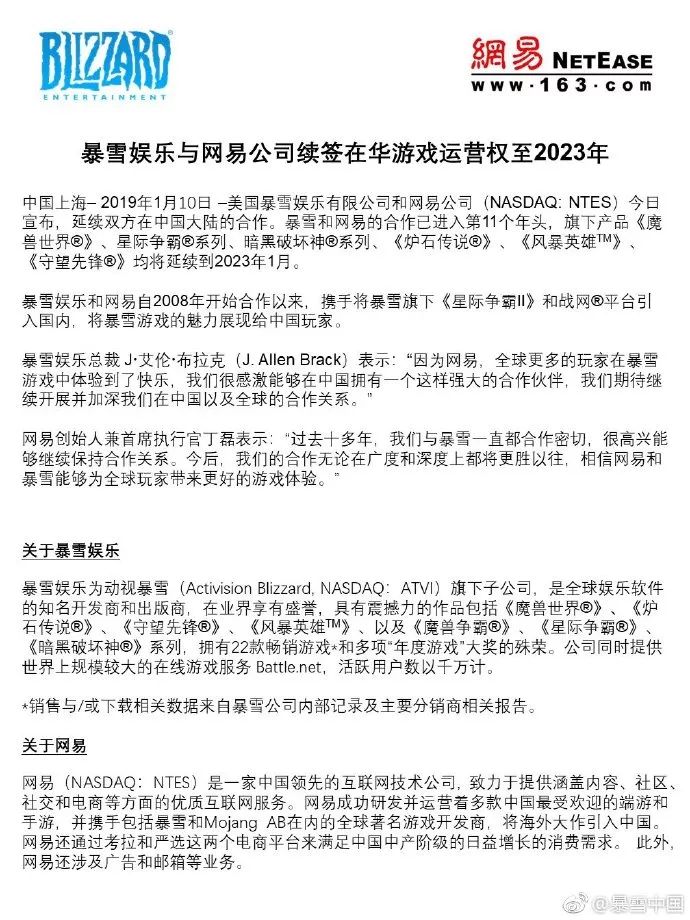 暴雪與網易續簽在華遊戲經營權至2023年 | 熱門 遊戲 第1張
