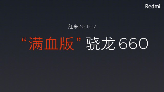 4800萬像素、驍龍660、水滴屏：一圖看懂紅米Note 7各種賣點 科技 第9張