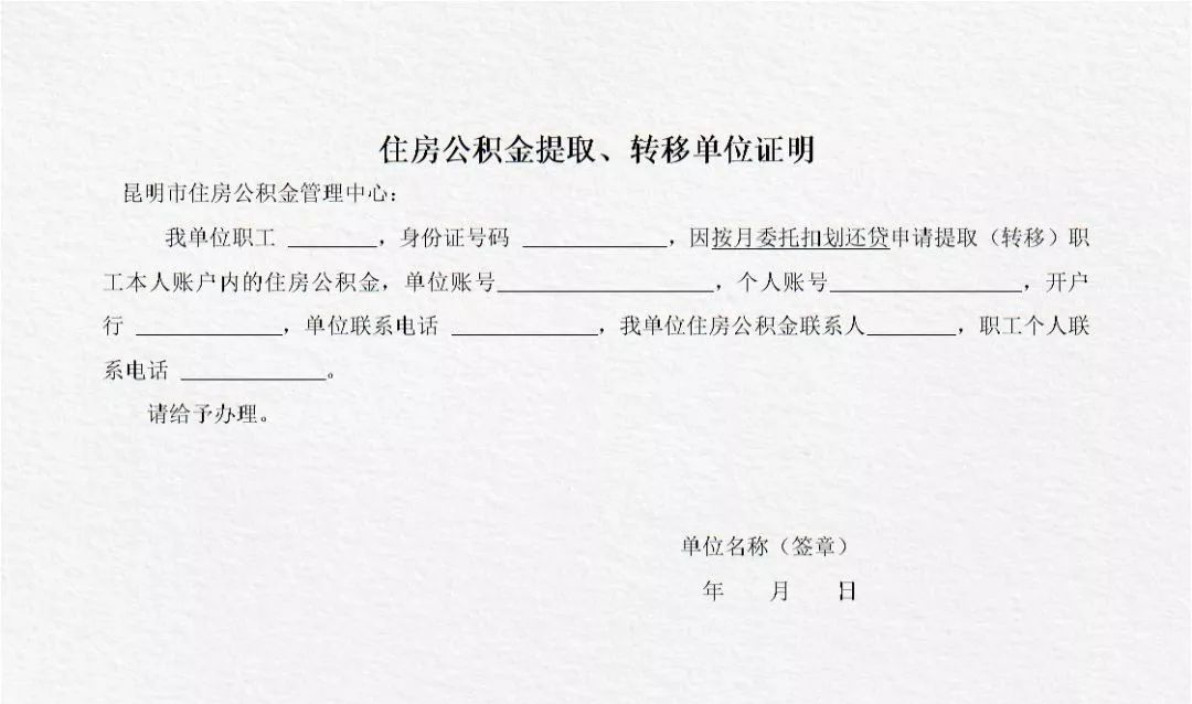 《中华人民共和国现金完税证》;租房提取公积金的三大证明:房屋租赁