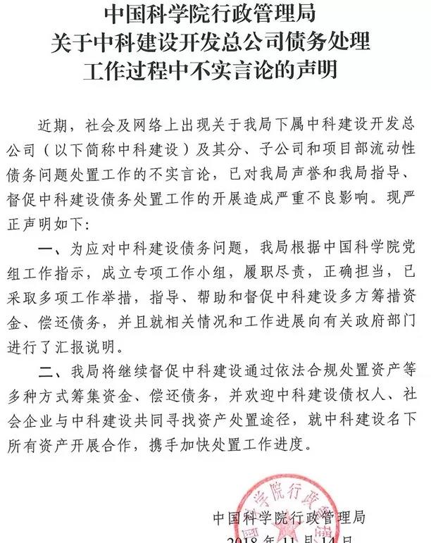 违约潮下国企也难安 中科建设面临兑付危机 5家租赁公司牵涉其中