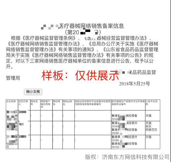 医疗器械网络销售备案凭证办理流程电商法