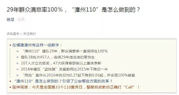这两日,多家央媒推出重磅报道,点赞漳州110!