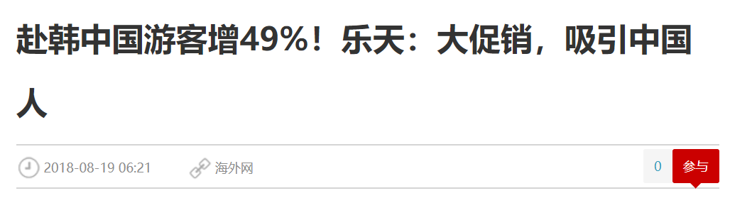 「感謝中國代購！」韓國樂天免稅店銷售創世界紀錄，店鋪門前曾千人徹夜排隊！還有中國代購免稅店里大打出手！網友：中國式健忘 科技 第27張