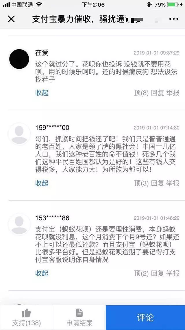 支付寶催收人員手段暴力遭投訴，網友：過分了，花唄也投訴 科技 第6張