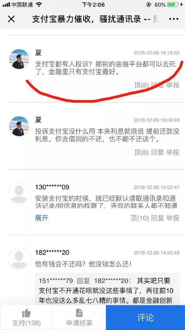 支付寶催收人員手段暴力遭投訴，網友：過分了，花唄也投訴 科技 第8張