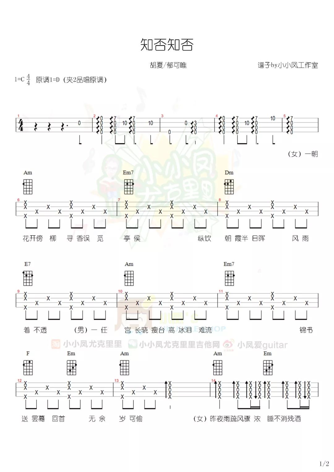 知否知否歌曲简谱_知否简谱(2)