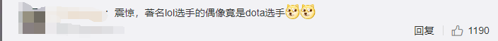 S8世界lol冠軍的偶像竟是Dota玩家，微博秀合照自爆就是個小迷弟 遊戲 第6張