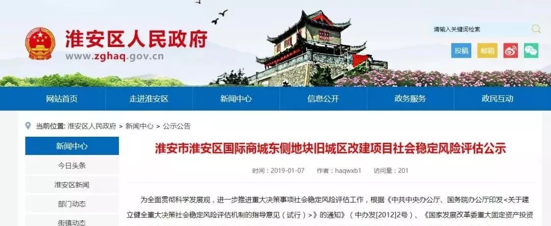 淮安又有多个地方要拆迁改造!你家在这里吗?