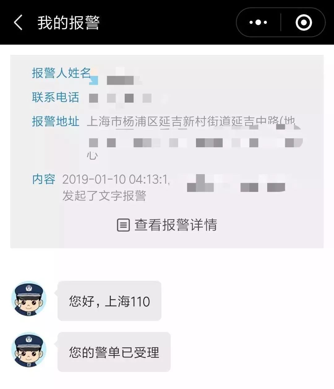 110宣传日微信也能报警了警察叔叔教你正确打call