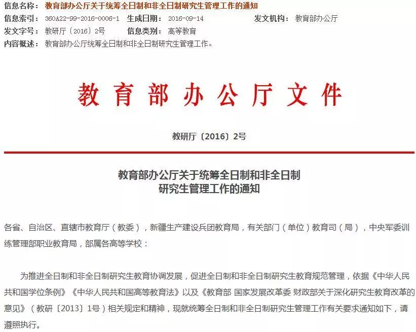 别再说非全日制不能报名!只是政策变了!附2016-2019政策变化