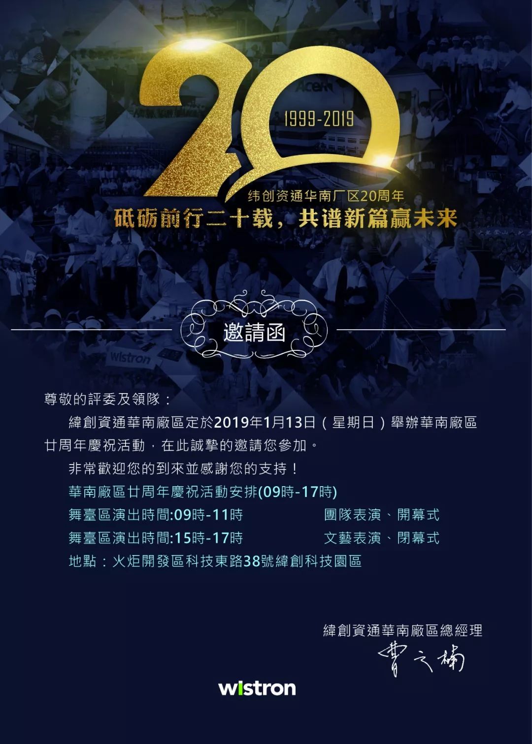 【20周年厂庆】对方悄悄地向你扔了一张邀请函