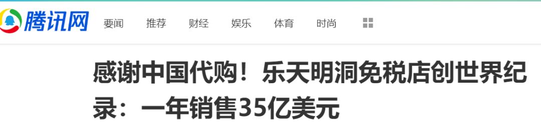 「感謝中國代購！」韓國樂天免稅店銷售創世界紀錄，店鋪門前曾千人徹夜排隊！還有中國代購免稅店里大打出手！網友：中國式健忘 科技 第11張