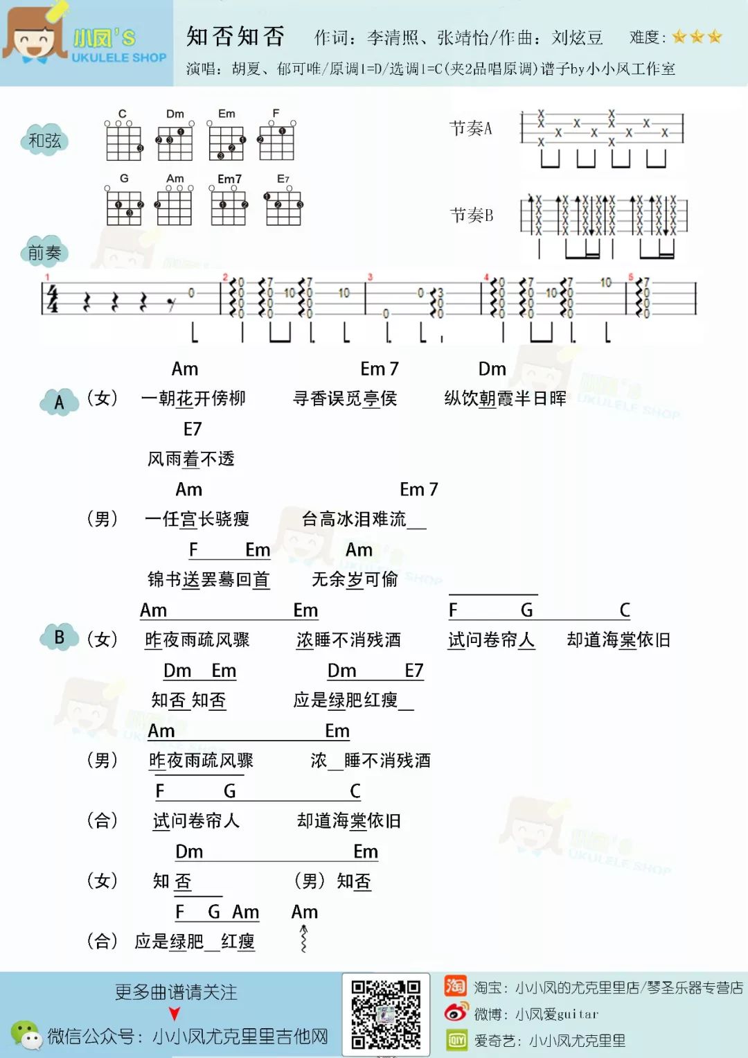 知否知否简谱双手_数字简谱双手曲子知否(2)