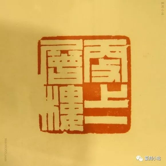 从师王福庵深研浙派篆刻上追秦汉江成之篆刻艺术藏品展