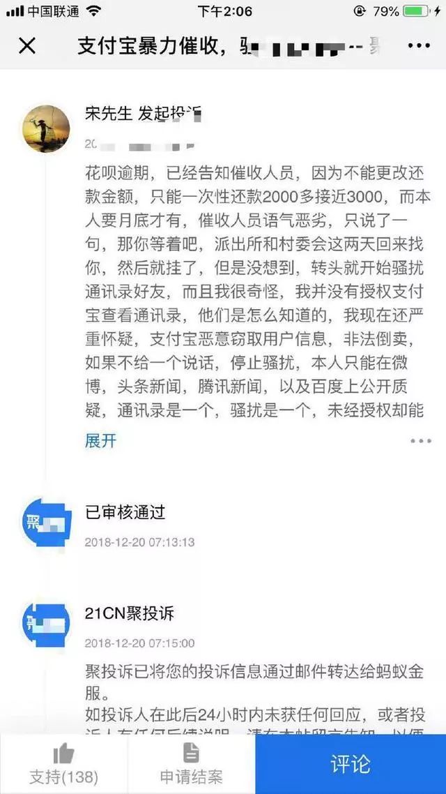 支付寶催收人員手段暴力遭投訴，網友：過分了，花唄也投訴 科技 第3張