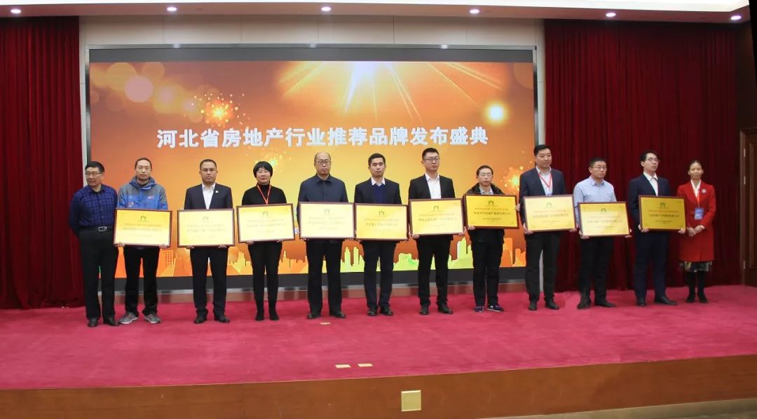 安联集团荣获2019河北省房地产开发企业推荐