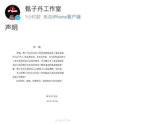 甄子丹為辱華品牌走秀發表道歉聲明，立場堅定，已經停止所有合作 娛樂 第5張