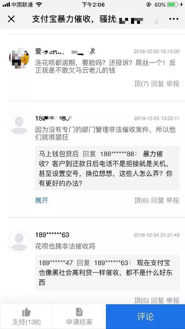 支付寶催收人員手段暴力遭投訴，網友：過分了，花唄也投訴 科技 第9張