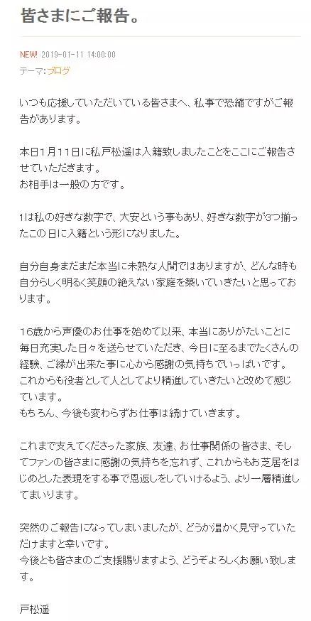 桐人被绿 亚丝娜声优户松遥宣布结婚 博客