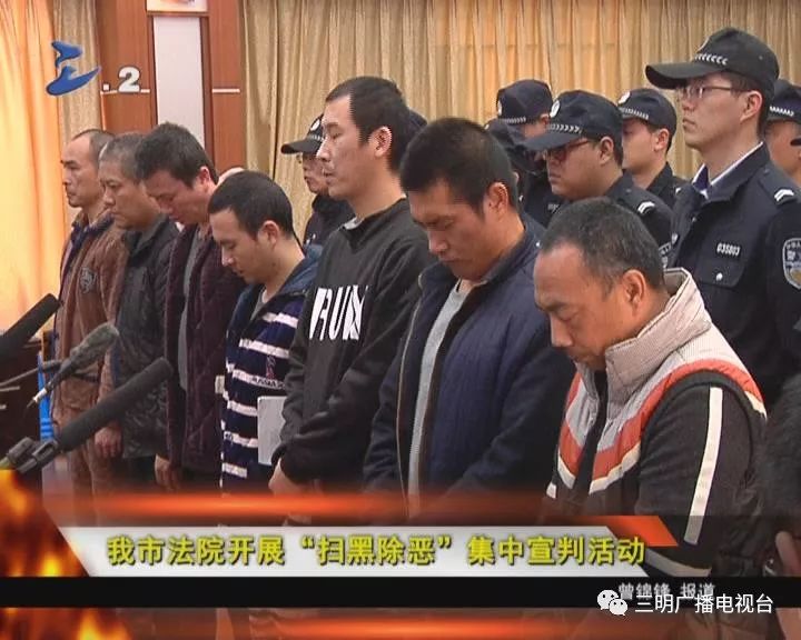 强迫交易聚众斗殴三元沙县两地法院宣判恶势力犯罪案件