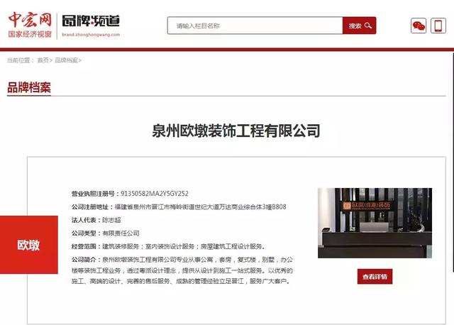 “殴墩装饰”入围中国优选品牌 成功在中宏网建立品牌档案图2