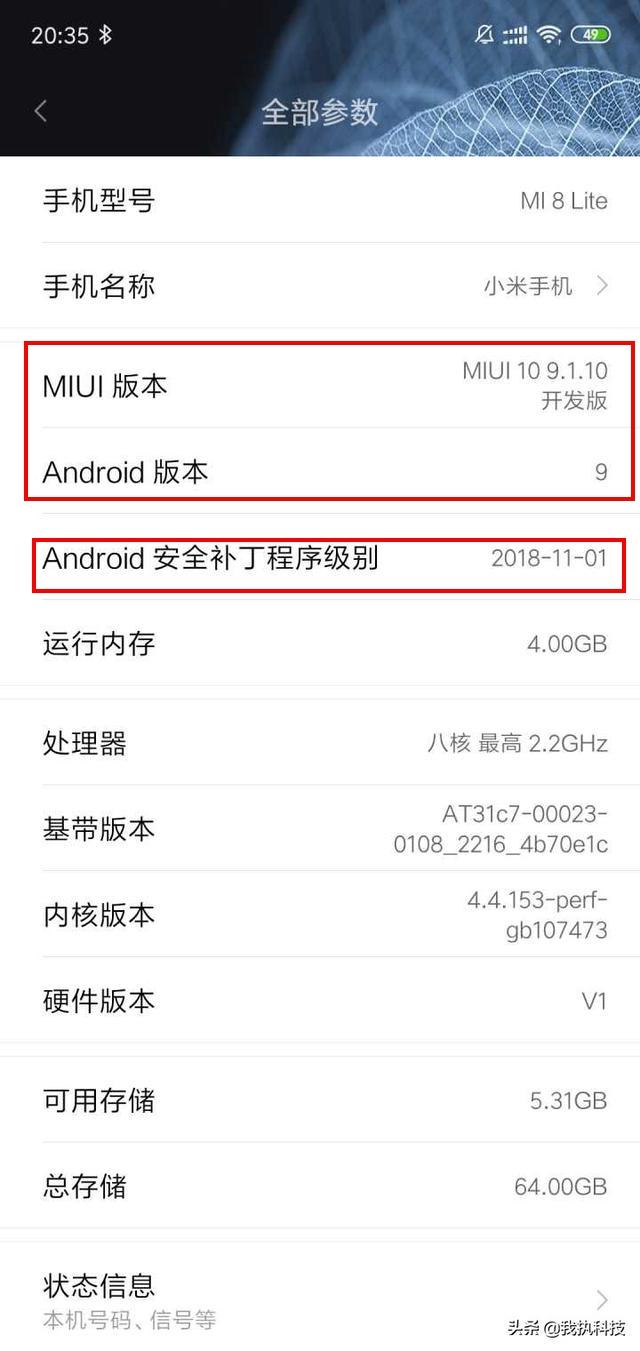 小米8青春版上線基於安卓P的MIUI開發版9.1.10版本！ 科技 第4張