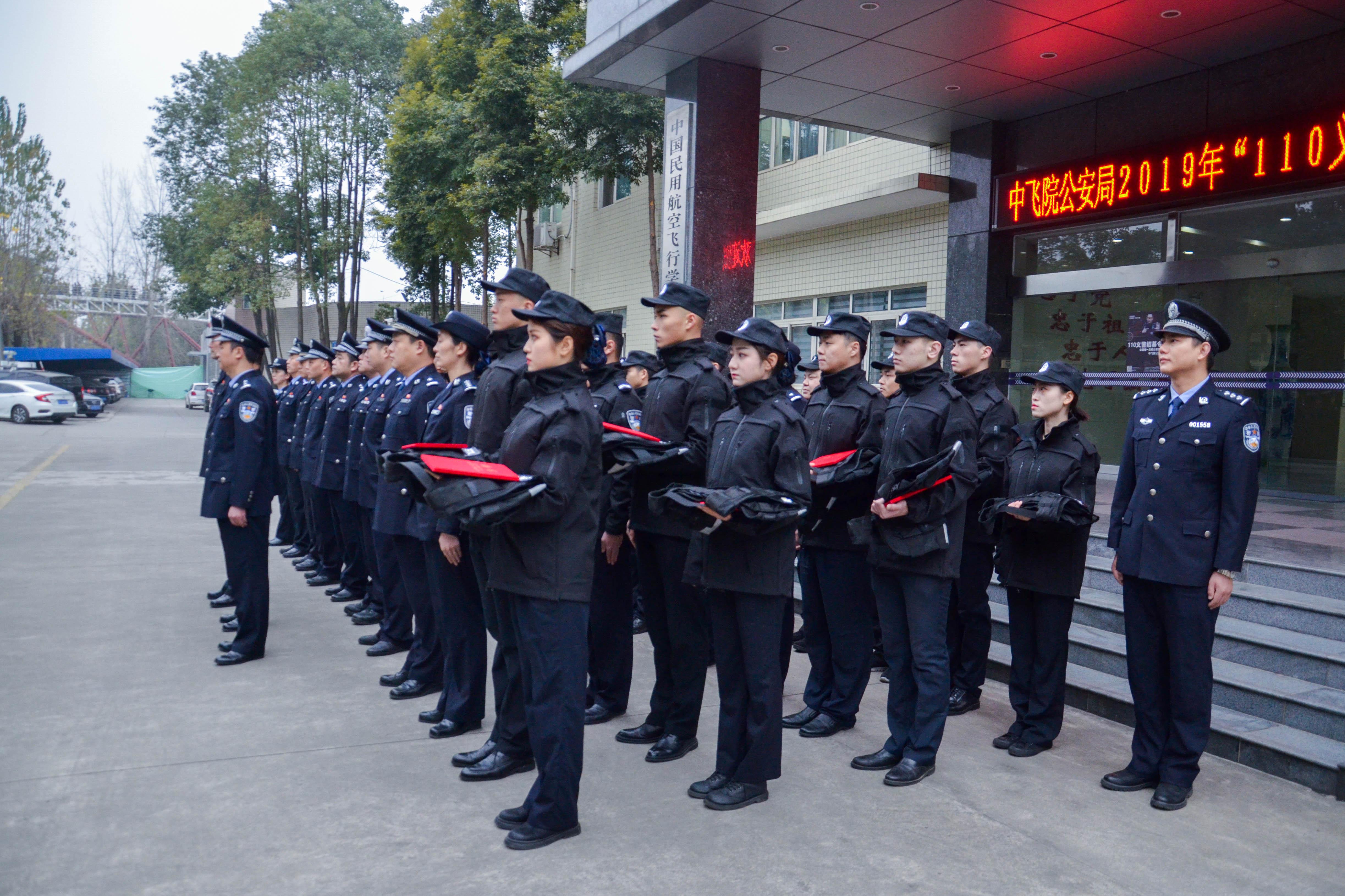 中飞院110义警招募令活动