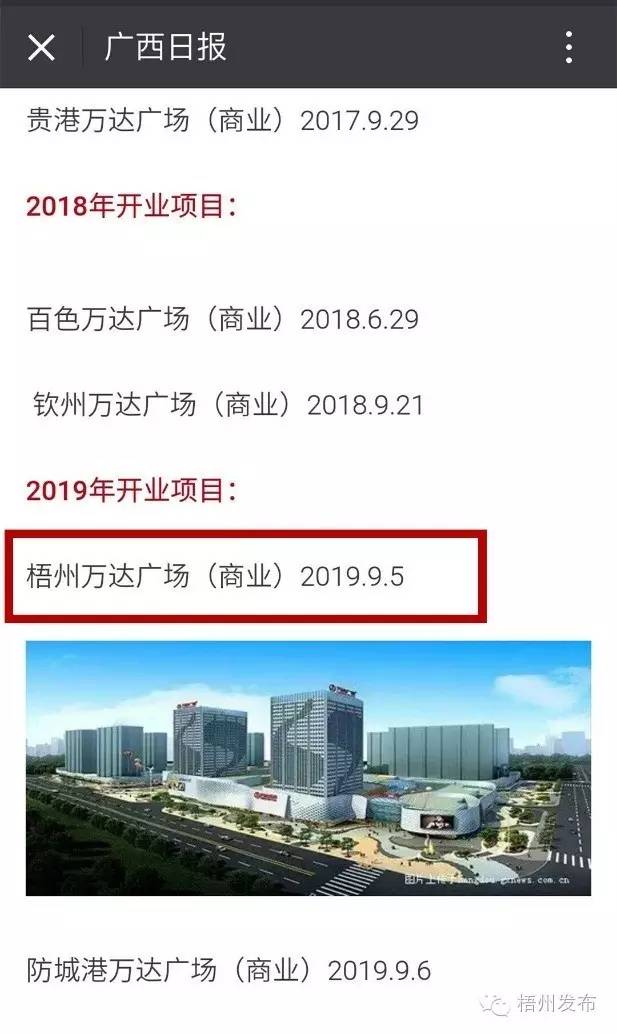 梧州万达还没来贺州万达广场已经开工建了万达距离梧州究竟有多远