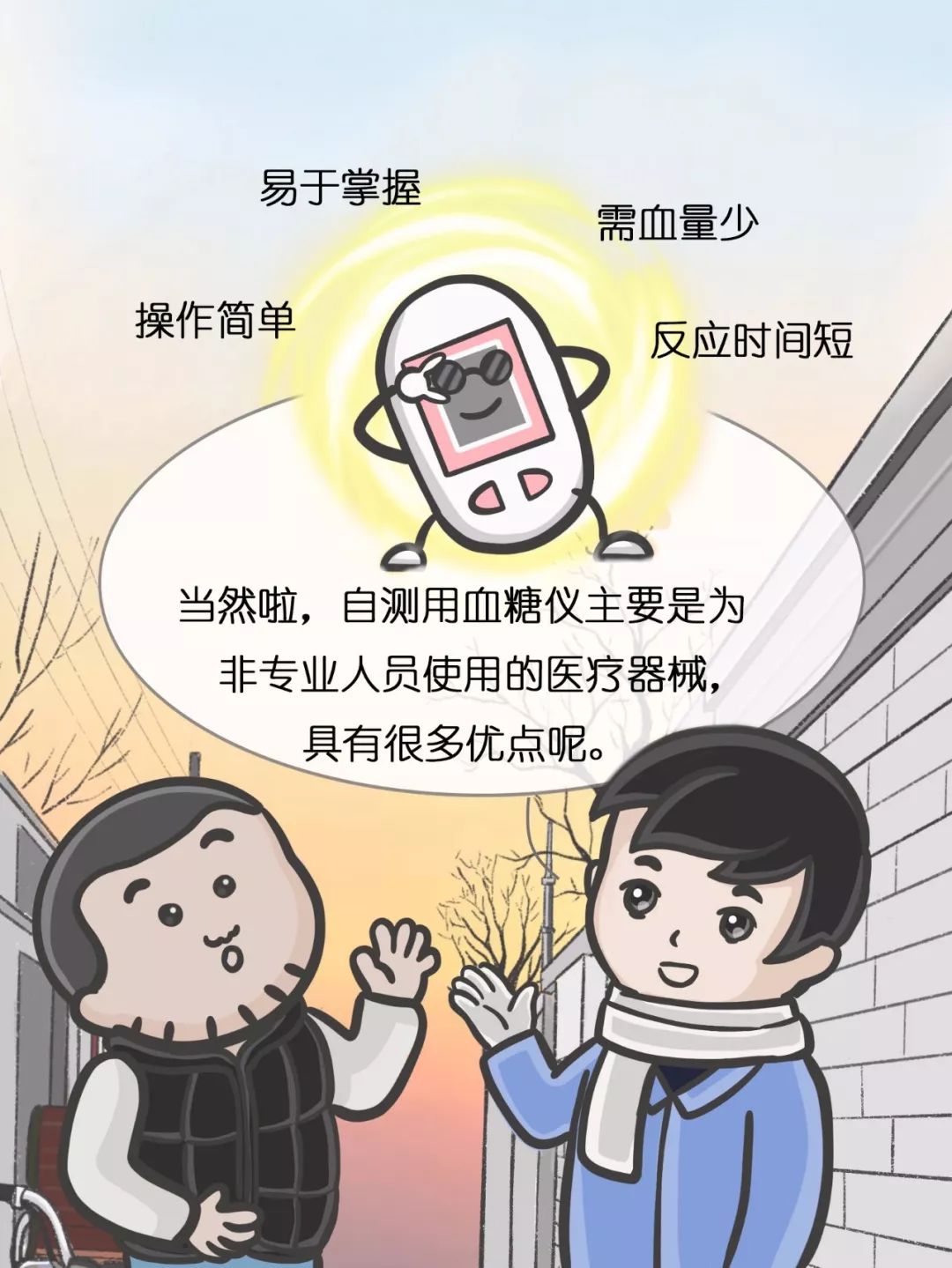 科普漫画丨你了解血糖仪的秘密吗?