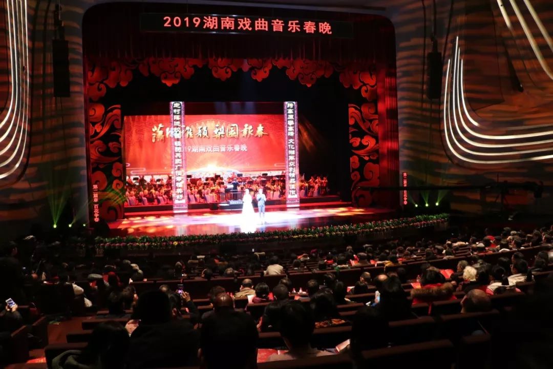 2019湖南戏曲音乐春晚在梅溪湖国际文化艺术中心大剧院上演