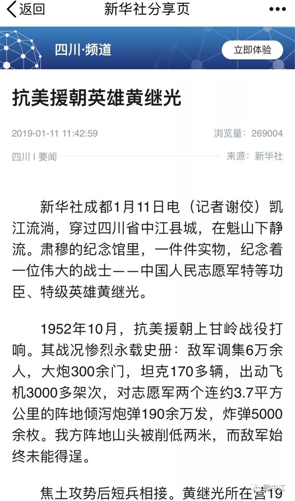 报道回顾了黄继光壮烈牺牲的英雄事迹,介绍了黄继光纪念馆的情况.报道