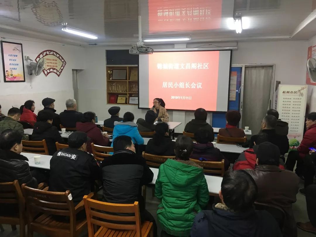 发挥重要桥梁作用 助力社区精细化管理—文昌阁社区召开居民小组长