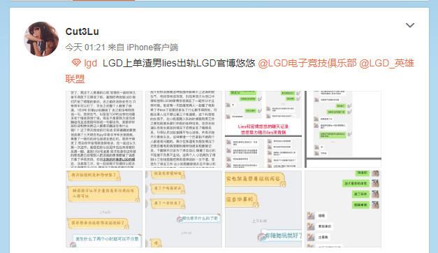 lol: condi「嫖王」稱號易主， lgd上單花式出軌， 管理層難辭 遊戲 第2張