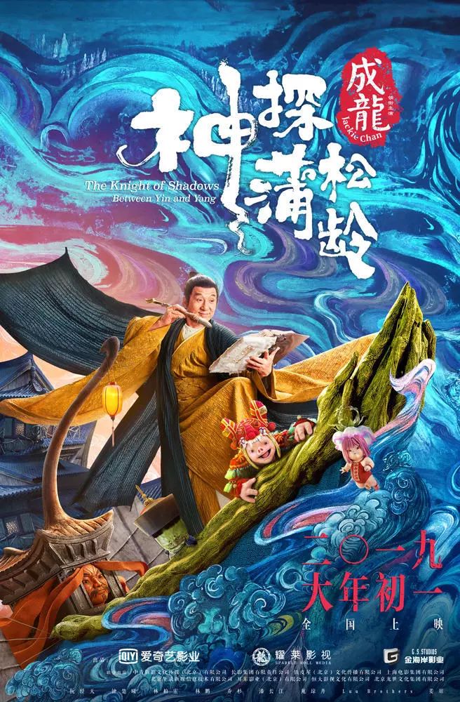 《神探蒲松齡》春節上映！ 成龍文豪造型書卷氣十足 娛樂 第3張