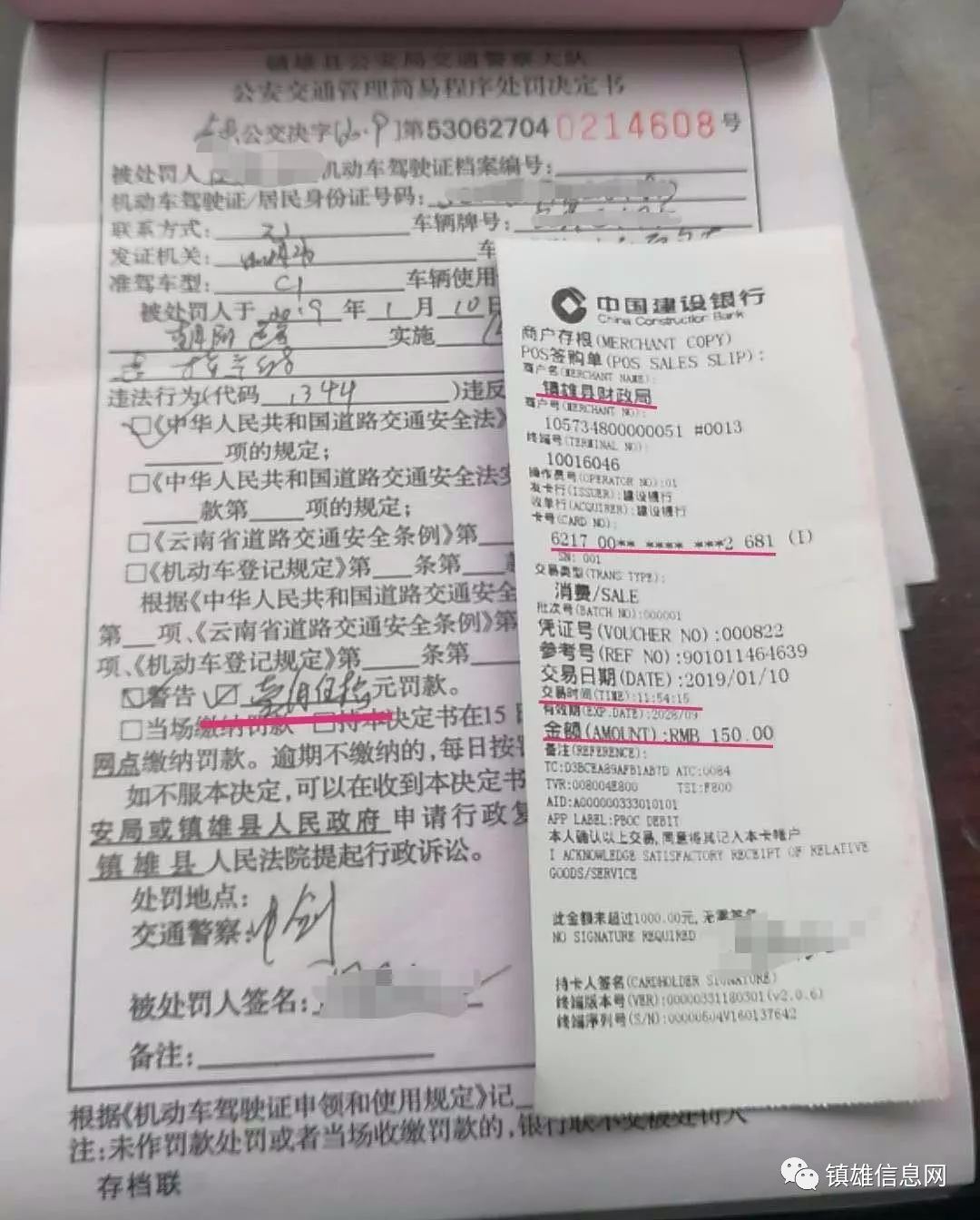 交警大队与建设银行联系,通过使用建设银行pos机,在处罚中使用银行卡