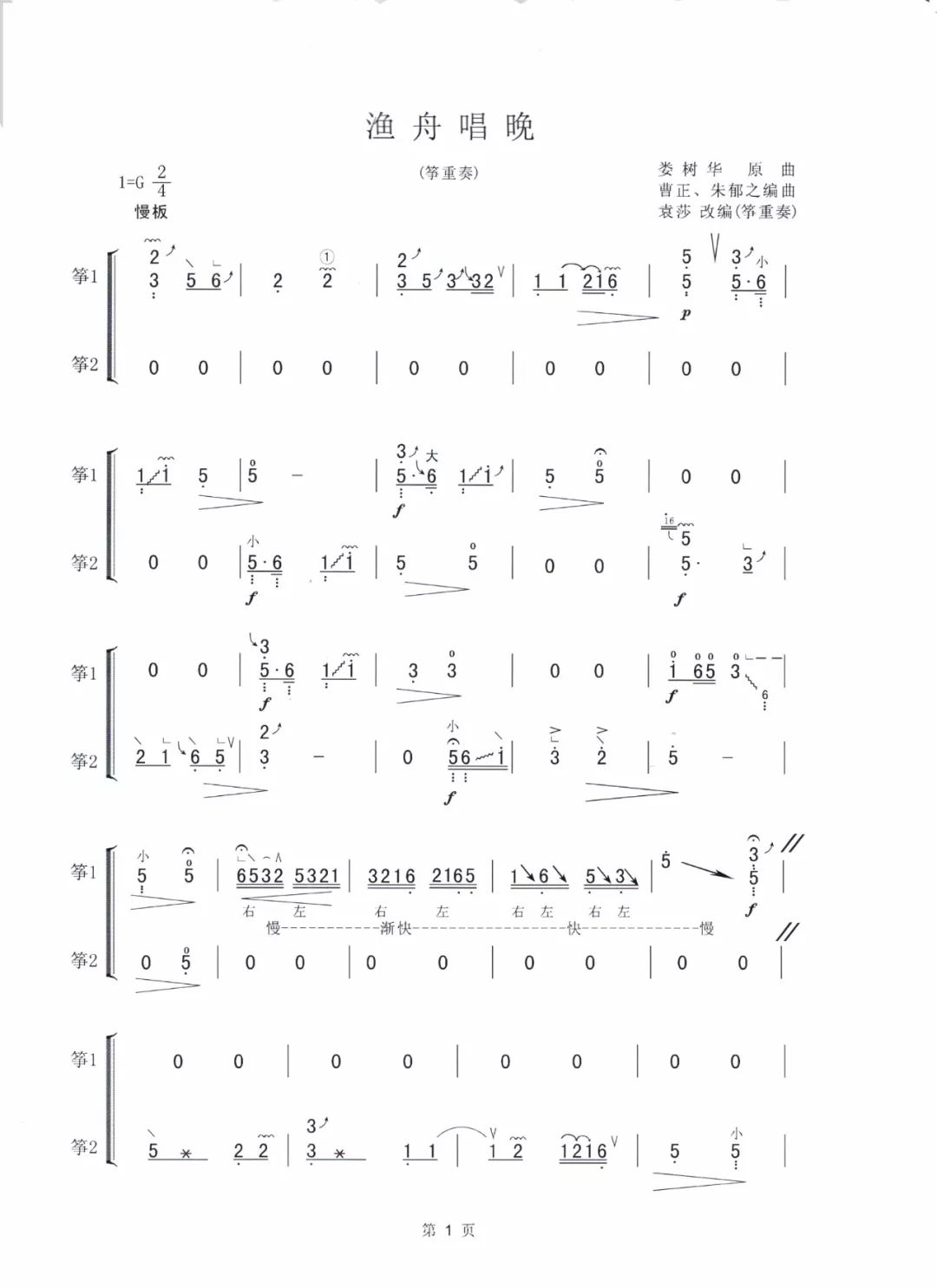 学唱渔舟唱晚曲谱_唱渔舟唱晚曲谱(4)